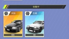 绝尘飘移 截图