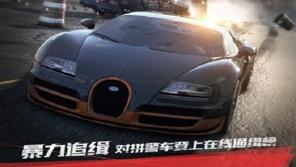 极品飞车17最高通缉手游