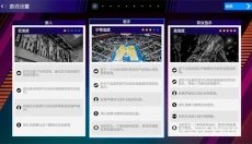 国际篮球经理 截图