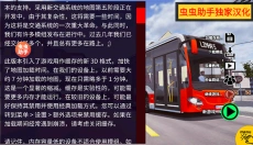 宇通客车模拟器中文 截图