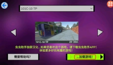 宇通客车模拟器中文 截图
