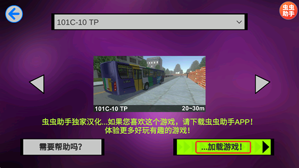 宇通客车模拟器中文