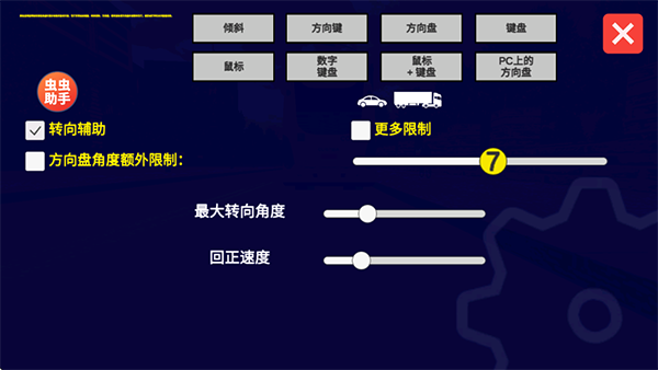 宇通客车模拟器中文