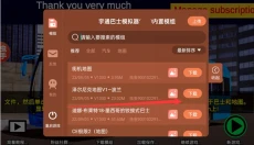 宇通客车模拟器中文 截图