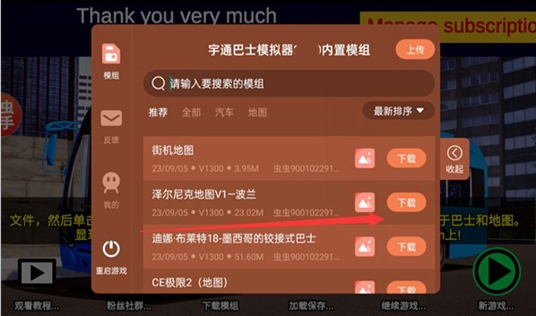 宇通客车模拟器中文