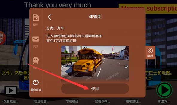 宇通客车模拟器中文