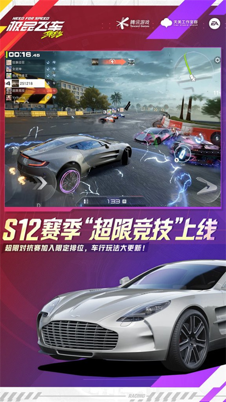 极品飞车12中文版