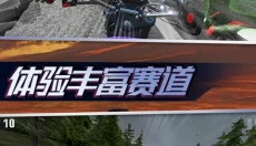 真实摩托锦标赛2026 截图
