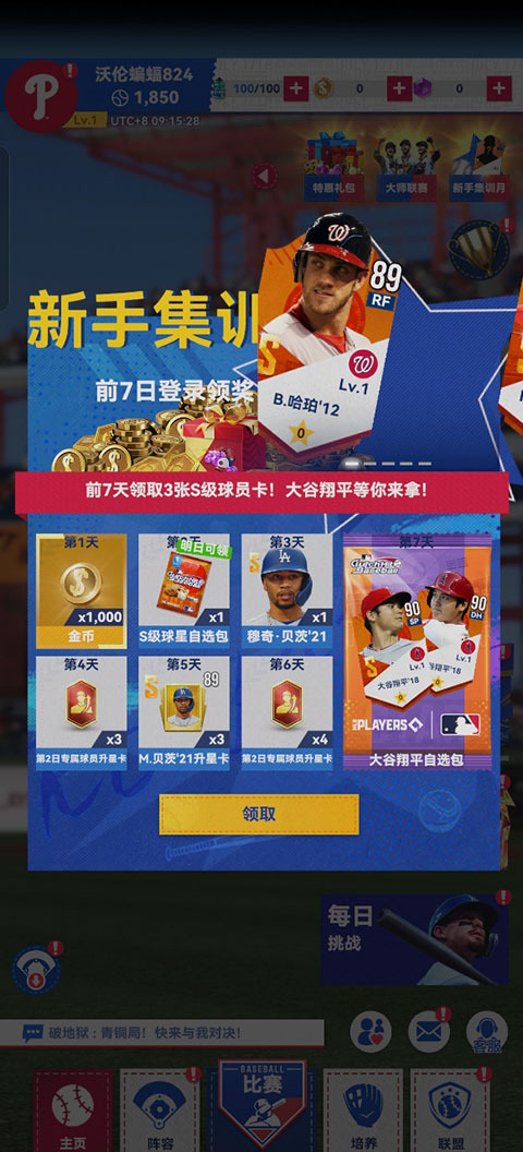棒球大师手游官网