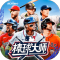 棒球大师手游官网