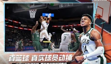 NBA巅峰对决最新版 截图