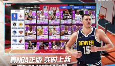 NBA巅峰对决最新版 截图