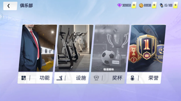 球场风云免费版