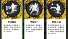 足球决手机版 截图