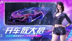 王牌竞速网易版 截图