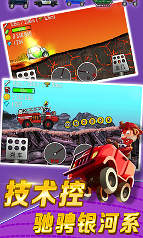 登山赛车3中文版
