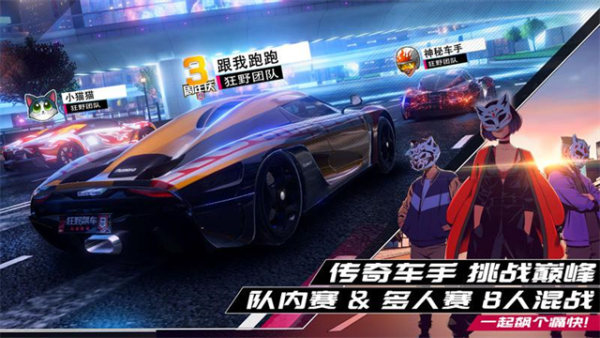 狂野飙车9官网版
