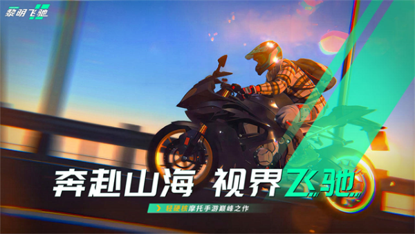 黎明飞驰官网