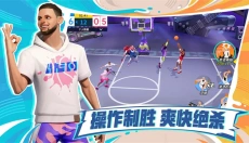 全明星街球派对官服 截图