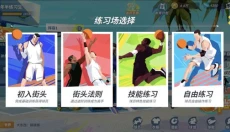 全明星街球派对官服 截图