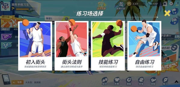 全明星街球派对官服