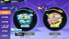 全明星街球派对官服 截图