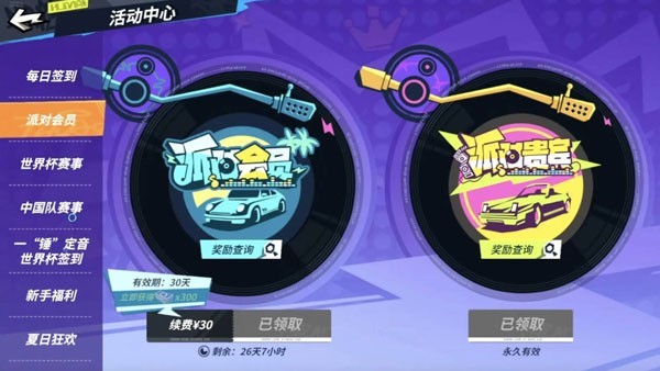 全明星街球派对官服