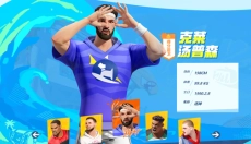 全明星街球派对官服 截图