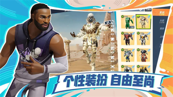 全明星街球派对官服