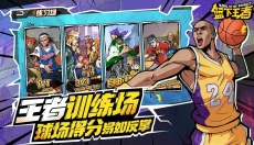 篮下王者手游 截图