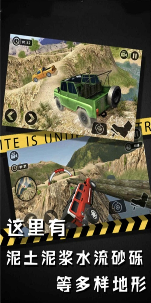 终极越野赛车