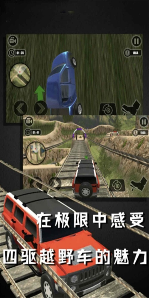 终极越野赛车