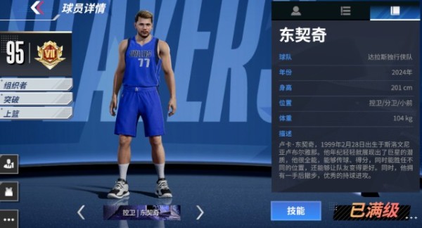 热血美职篮手游