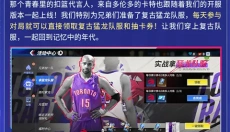热血美职篮手游 截图