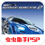 山脊赛车2psp