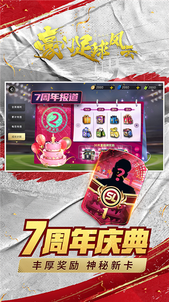 豪门足球风云gm版