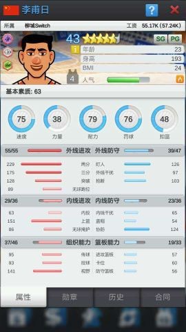 篮球经理2026