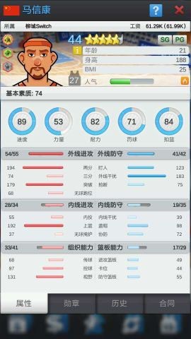 篮球经理2026