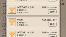 足协模拟器 截图