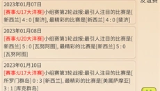 足协模拟器 截图