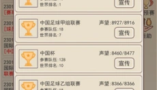 足协模拟器 截图