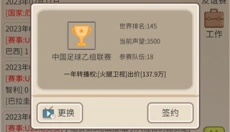 足协模拟器 截图
