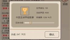 足协模拟器 截图