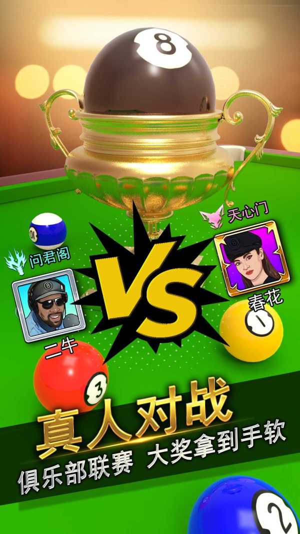 台球风云官网