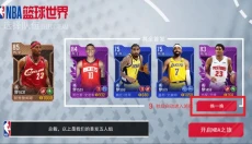 NBA篮球世界正版 截图