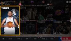 NBA篮球世界正版 截图