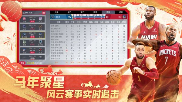 NBA篮球世界正版