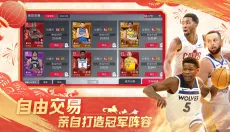 NBA篮球世界正版 截图