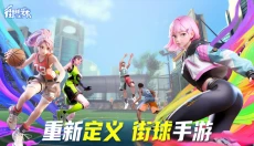 街球艺术新版 截图
