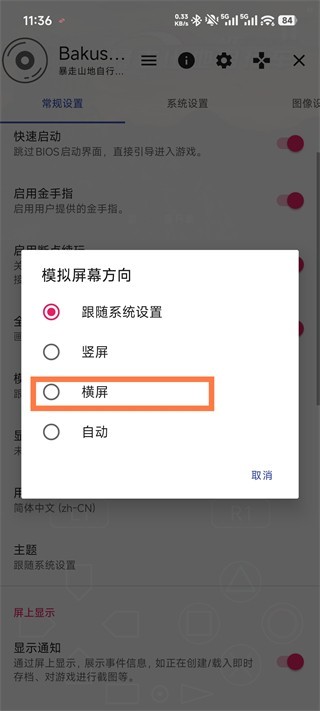 暴走山地自行车手机版